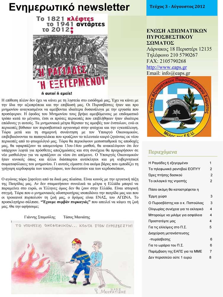 2012-08-newsletter.jpg.jpg