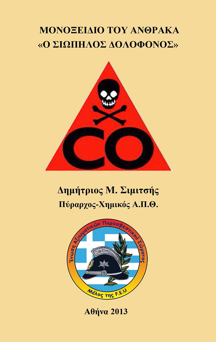 CO-simitsis.jpg