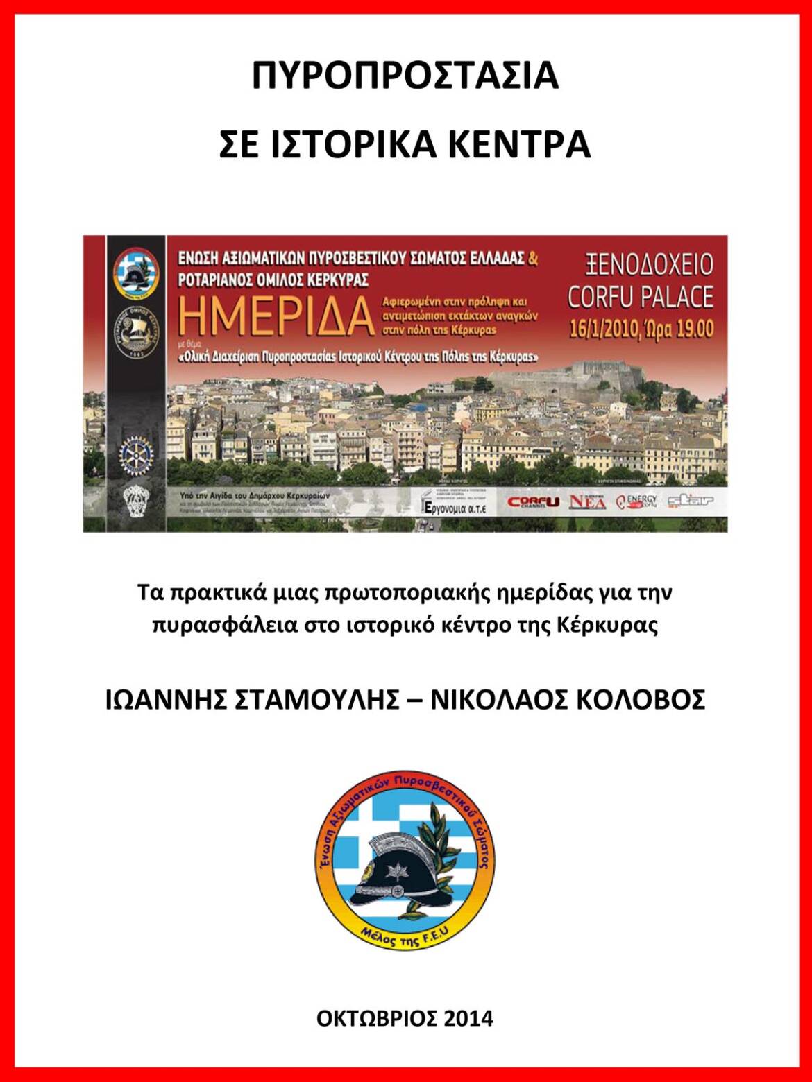 2014-ΙΣΤΟΡΙΚΑ-ΚΕΝΤΡΑ-jpg.jpg