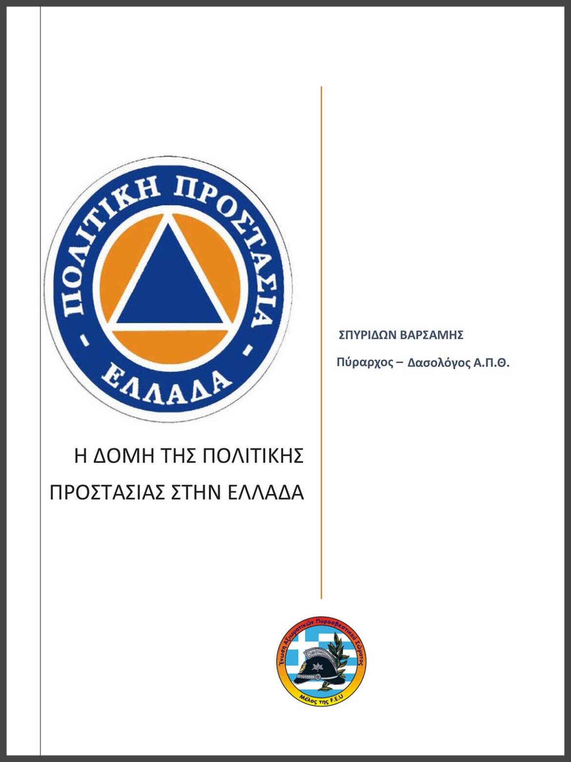 2015-01-18-CIVIL-PROTECTION-jpg.jpg