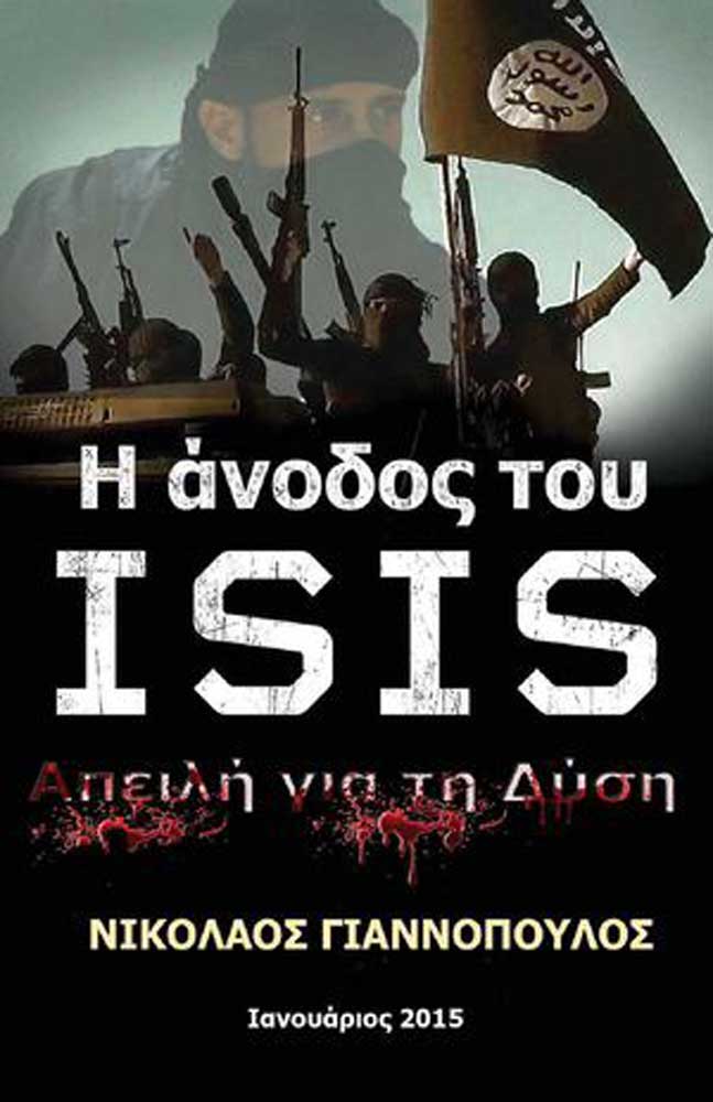 2015-e-book-ISIS-jpg.jpg