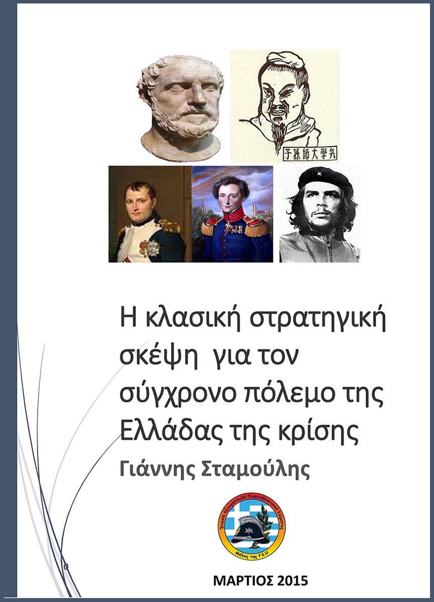 2015-03-12-STRATIGIKH-jpg.jpg