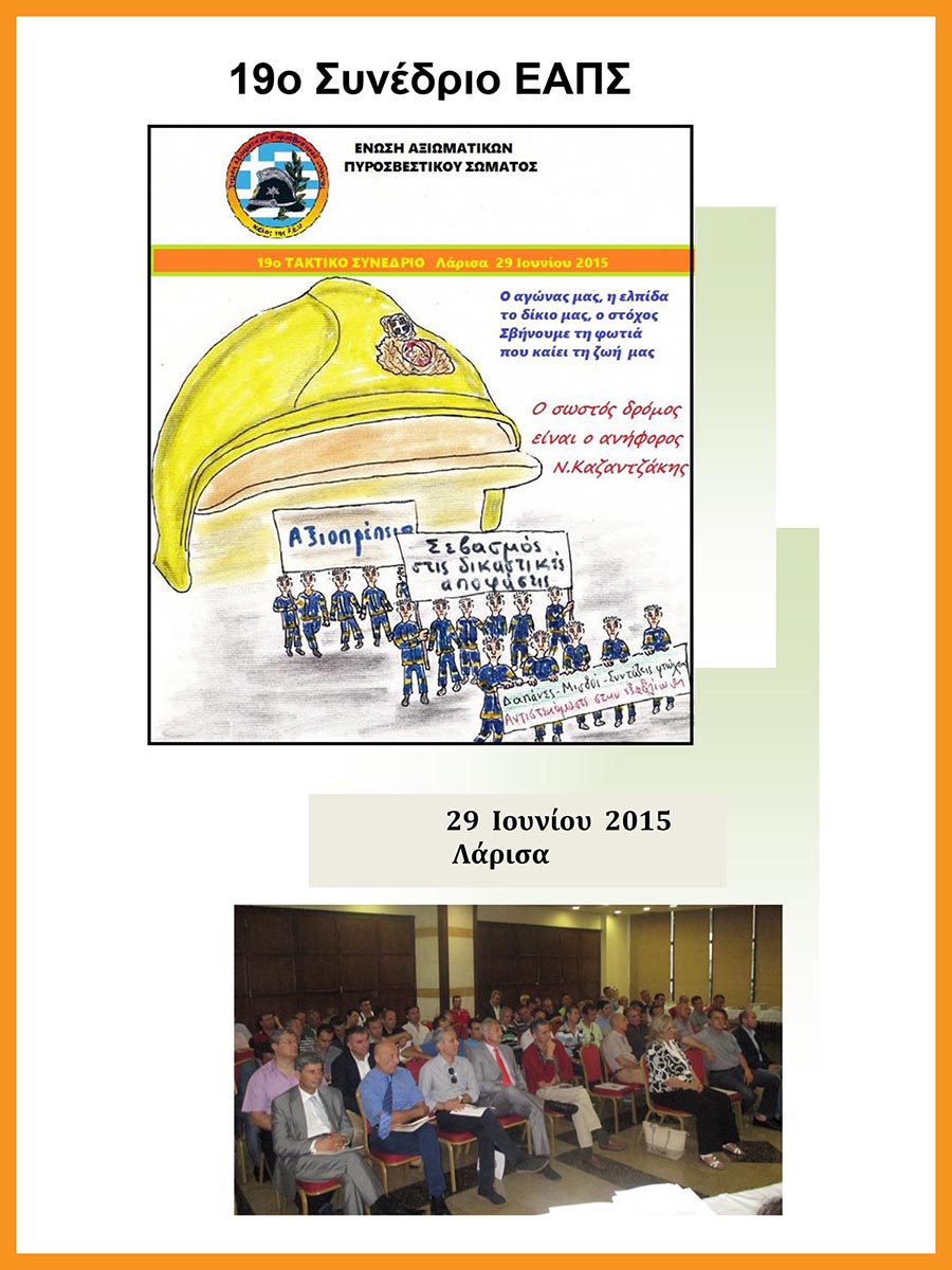 2015-07-12-SYNEDRIO-jpg.jpg