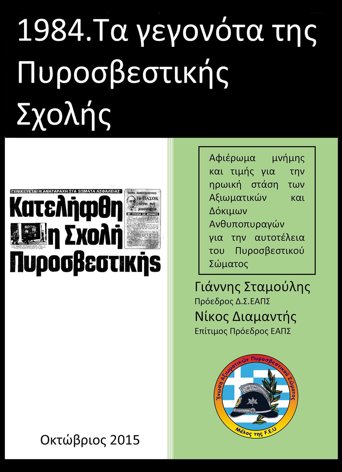 1984-ΣΧΟΛΗ-jpg.jpg