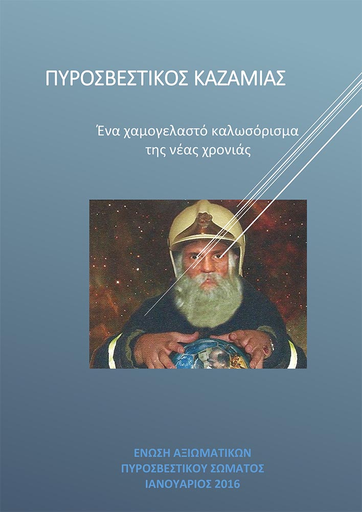 2016-01-08-KAZAMIAS-jpg.jpg