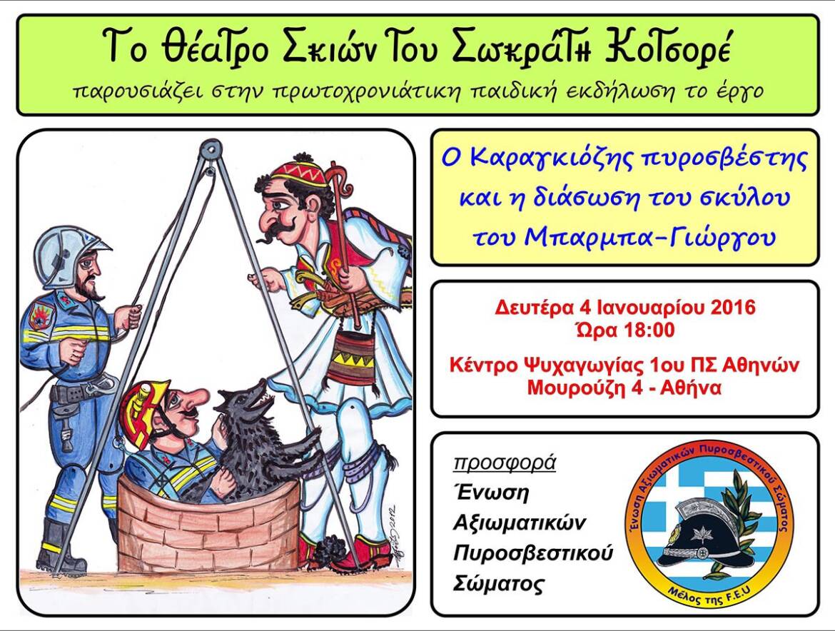 KARAGKIOZHS-test-1.jpg