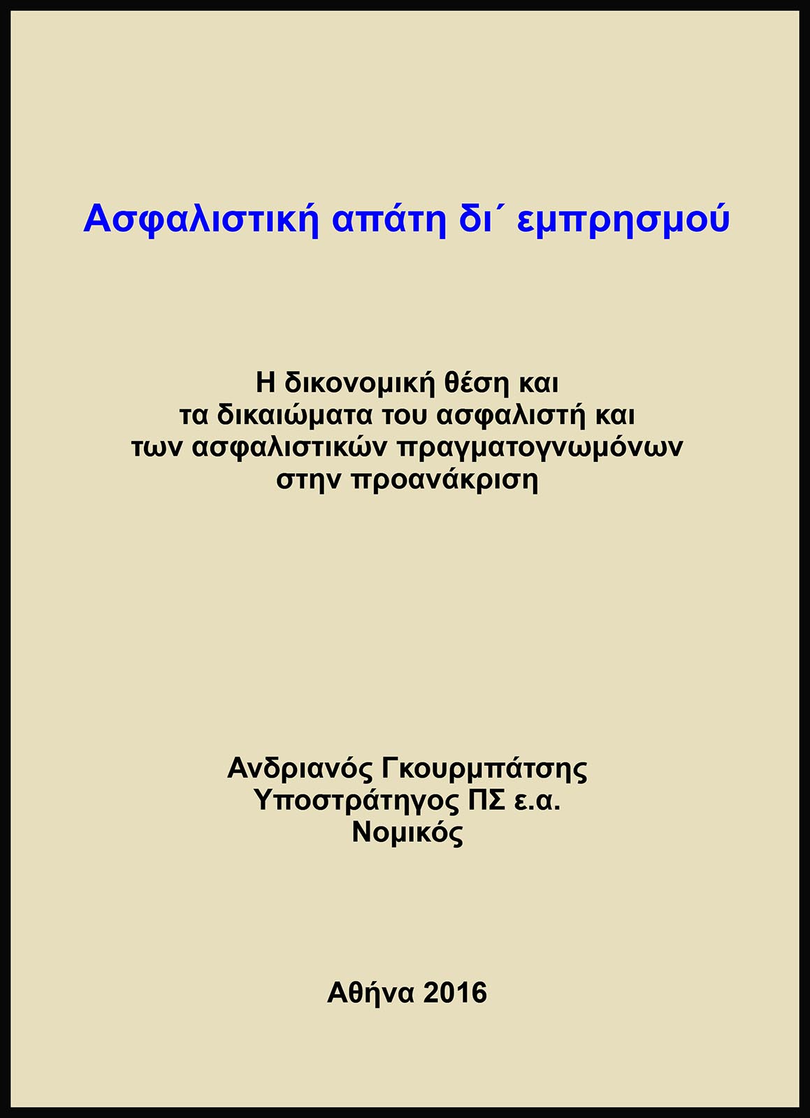2016-03-15-GKOURMPATSIS-jpg.jpg