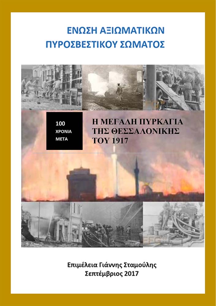 2017-10-02-SALONICA-jpg.jpg