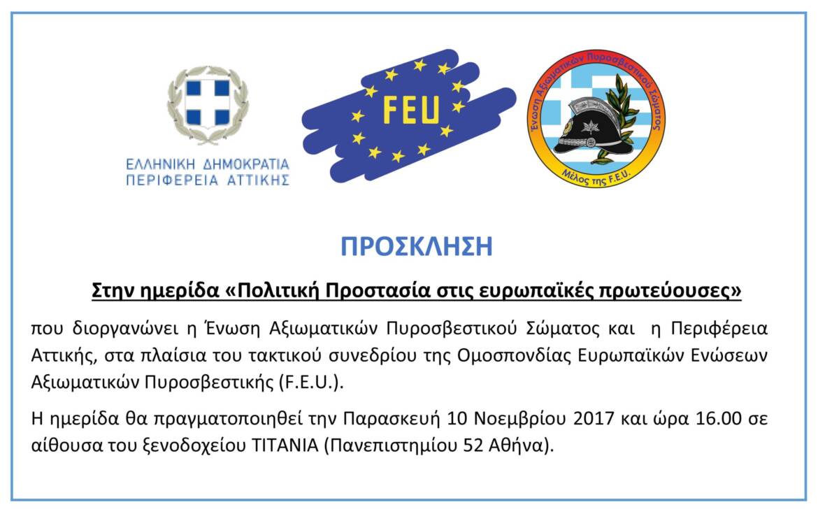 ΠΡΟΣΚΛΗΣΗ-scaled.jpg
