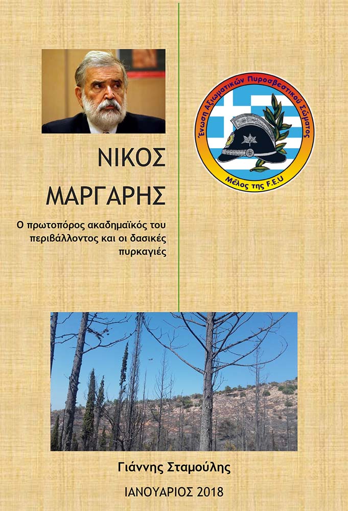 2018-01-15-MARGARHS-jpg.jpg