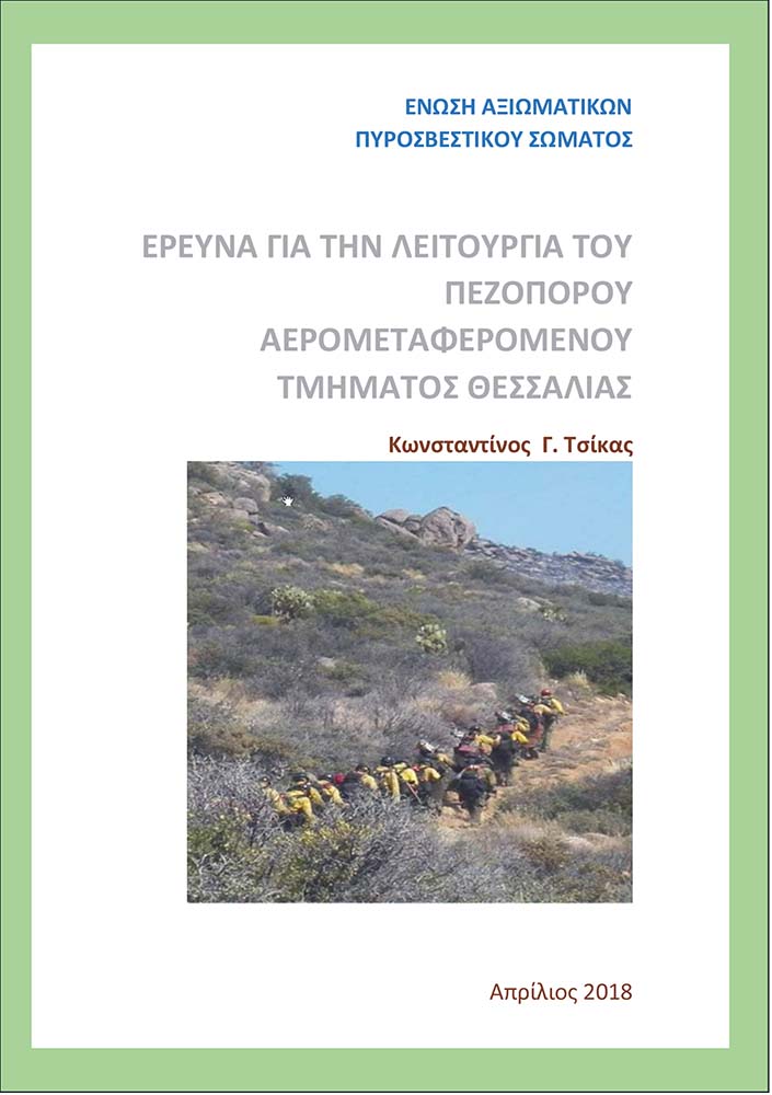 2018-04-22-TSIKAS-jpg.jpg