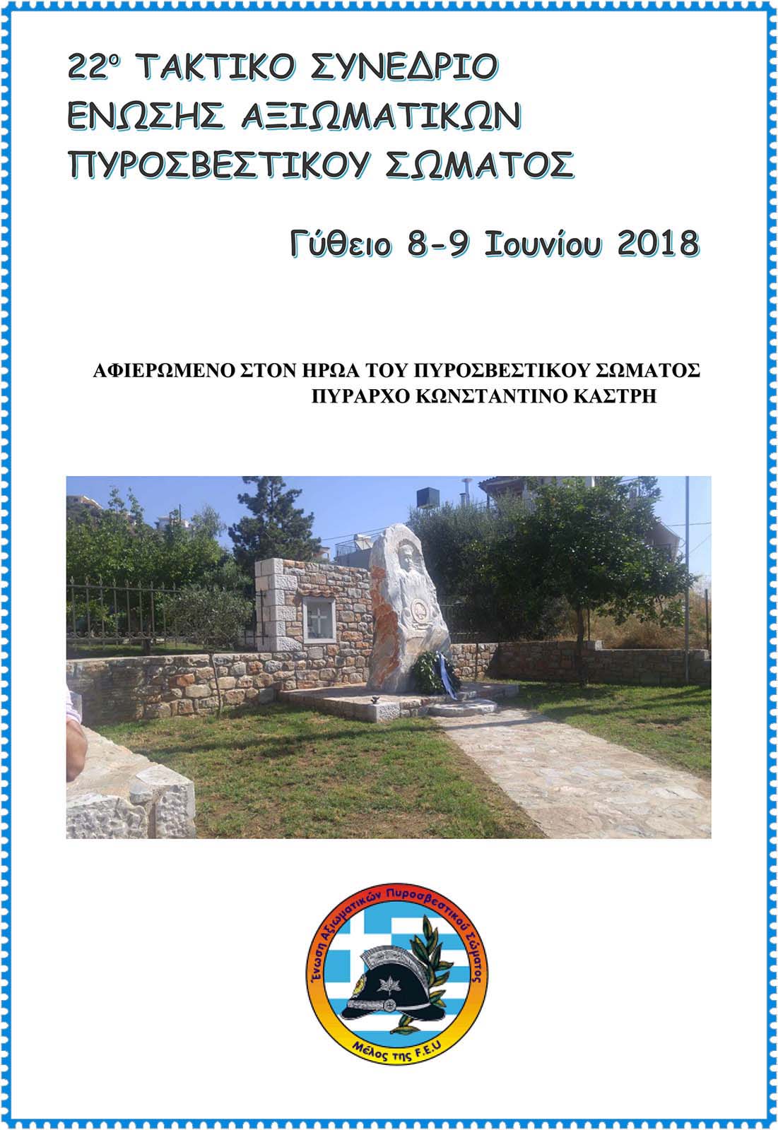 2018-06-08-ΓΥΘΕΙΟ-jpg.jpg