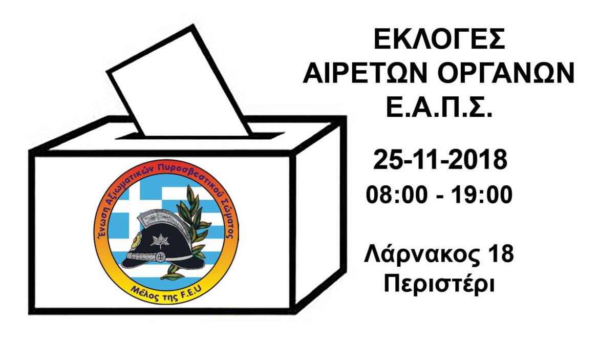 2018-ΕΚΛΟΓΕΣ.jpg