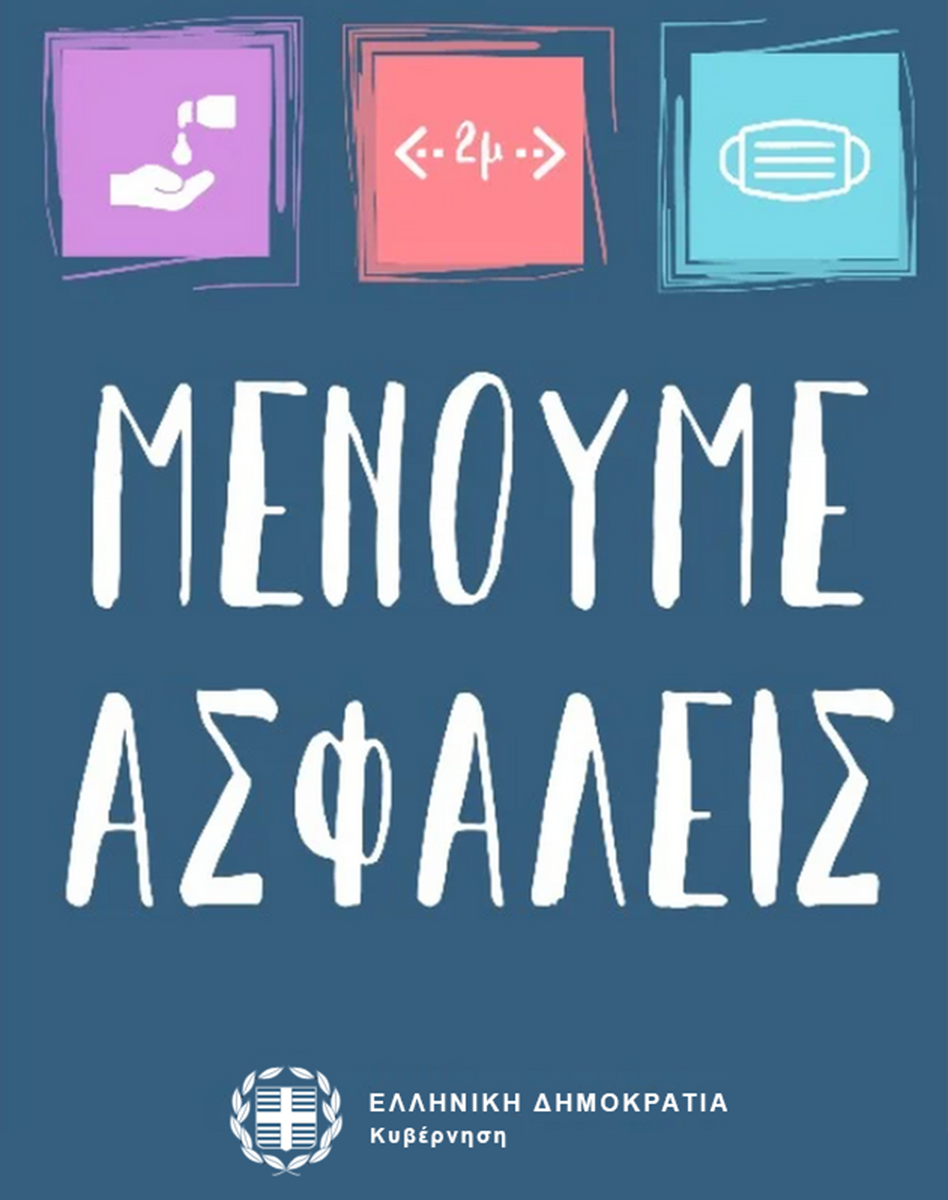 ΜΕΝΟΥΜΕ-ΑΣΦΑΛΕΙΣ.png