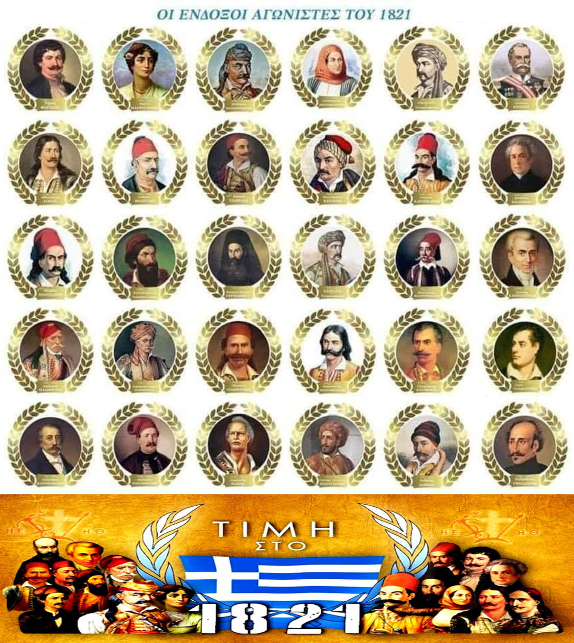 200-ΧΡΟΝΙΑ-ΕΛΛΑΔΑ-0.jpg