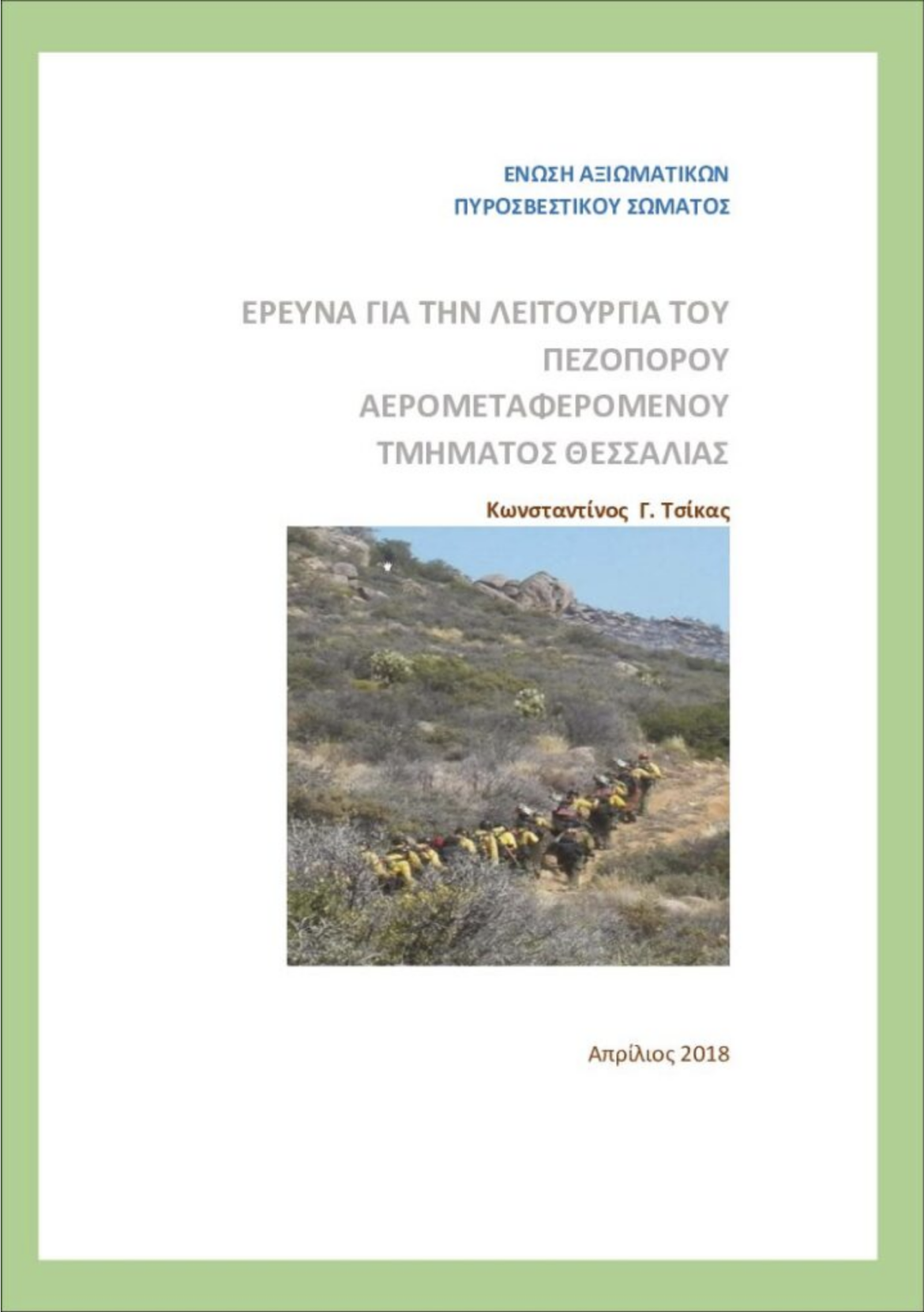 1_2018-04-22-TSIKAS.png