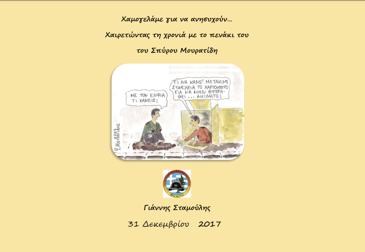 3_2017-MOYRATIDIS.png