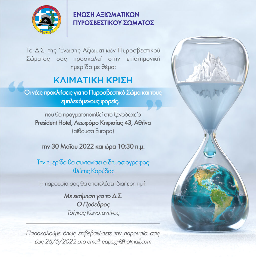 ΕΑΠΣ_PROGRAMMA_2022_v2_COMBO-01-1021x1024-1-1.jpg