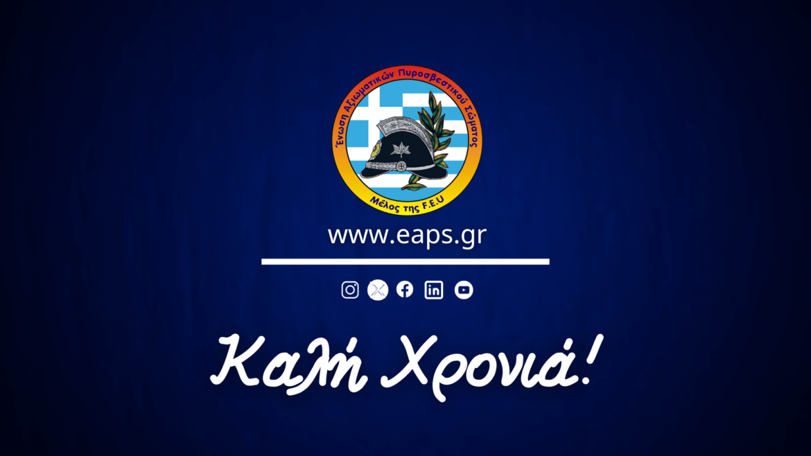 ΕΑΠΣ.png